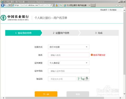 农业银行个人网银如何登录？ 3