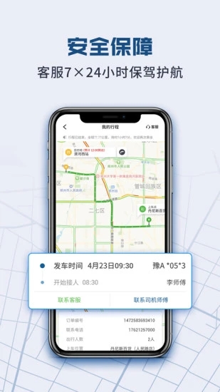 动力快车网约车
