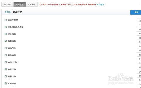 打造高效团队:详解千牛旺旺客服子账号创建步骤