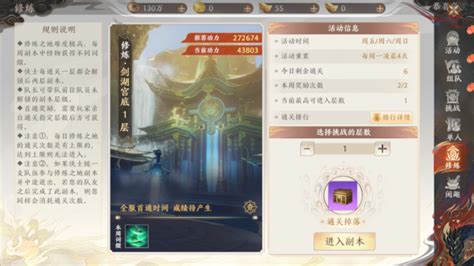 如何在《天龙八部2》中快速通关藏经阁副本？ 5