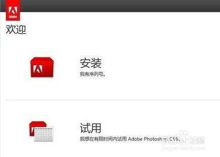 如何完美激活Photoshop CS6序列号？ 1