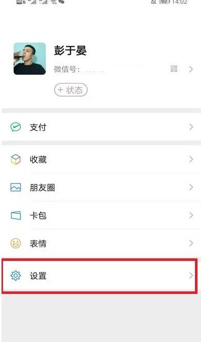 如何为微信设置动态背景图片 2