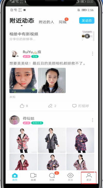 陌陌隐私升级：一键关闭消息详情显示 1