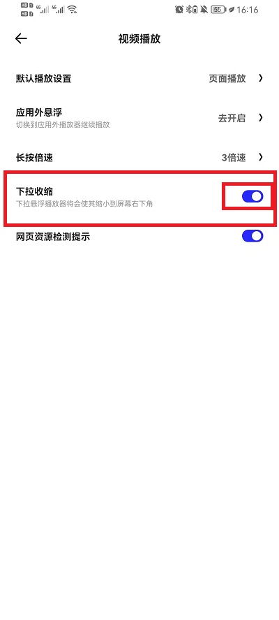 如何在夸克浏览器中设置视频播放 4