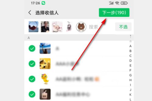 如何向微信群发全体成员发送消息 2