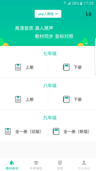 初中英语宝app