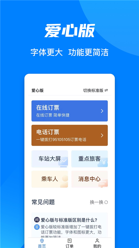 高铁票订票官网app