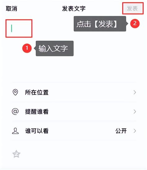 如何在微信朋友圈发布仅包含纯文字的动态？ 1