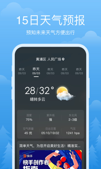 祥瑞天气实时天气预报