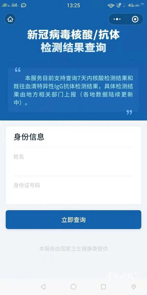 2022北京免费核酸检测地点一键查询指南 2