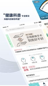 健康中国