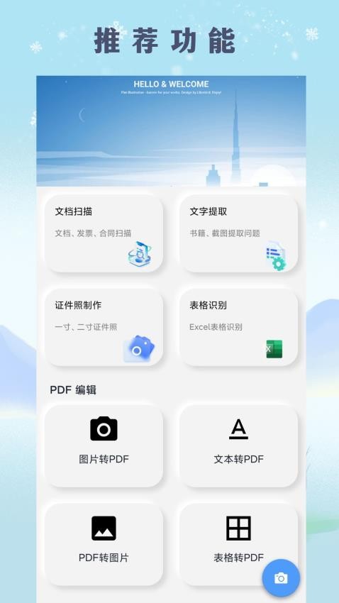 扫描文档助手app