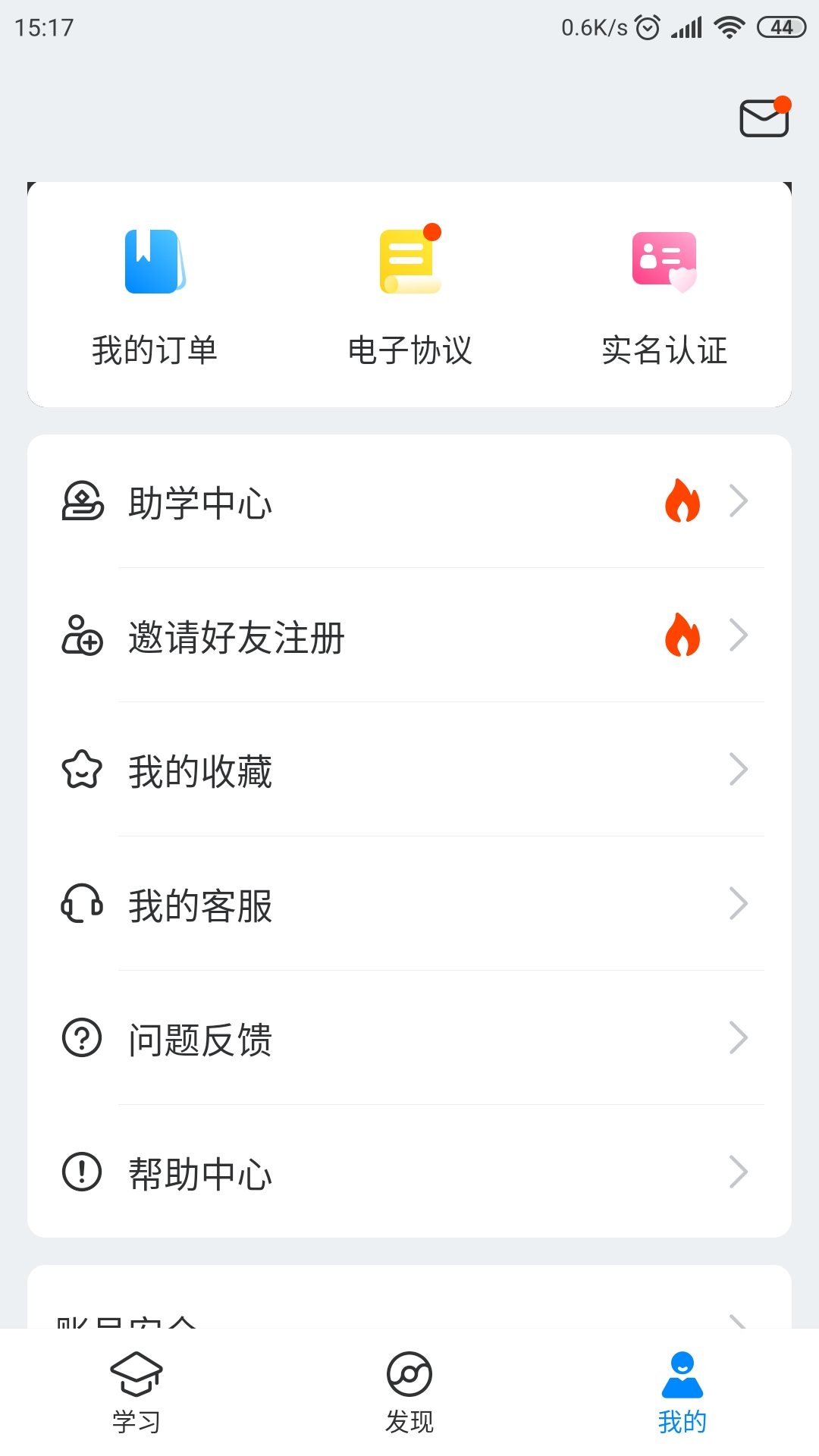 好老师升学帮app