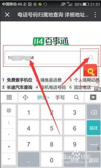 如何查询电话号码的归属地？ 2