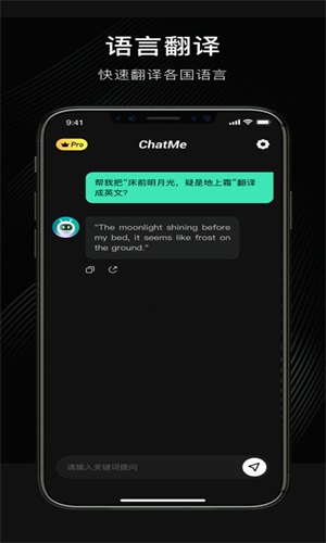 ChatMe免费版