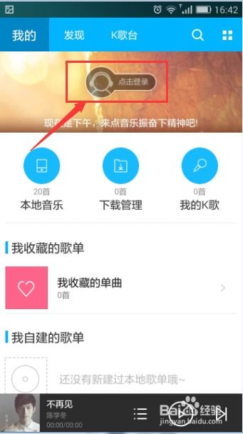 如何在手机百度音乐上轻松下载歌曲 3