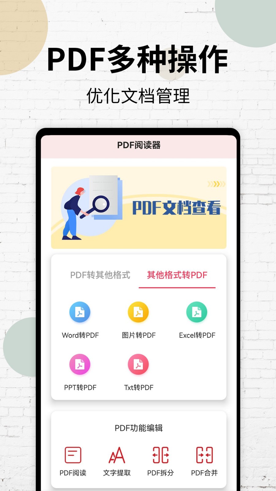 PDF阅读器2025