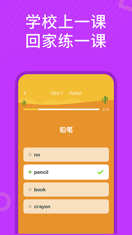 小学英语同步辅导