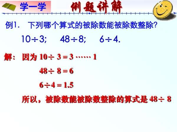 轻松学会：如何区分除数和被除数 3