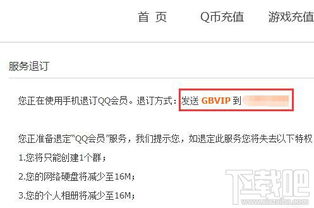 想知道怎么轻松退订QQ会员？详解QQ会员服务取消与退订全攻略！ 4
