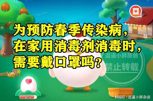 春季传染病预防：在家消毒时是否需要戴口罩？蚂蚁庄园解答 2