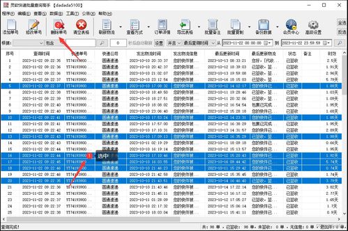 如何轻松查询圆通快递单号物流信息 2