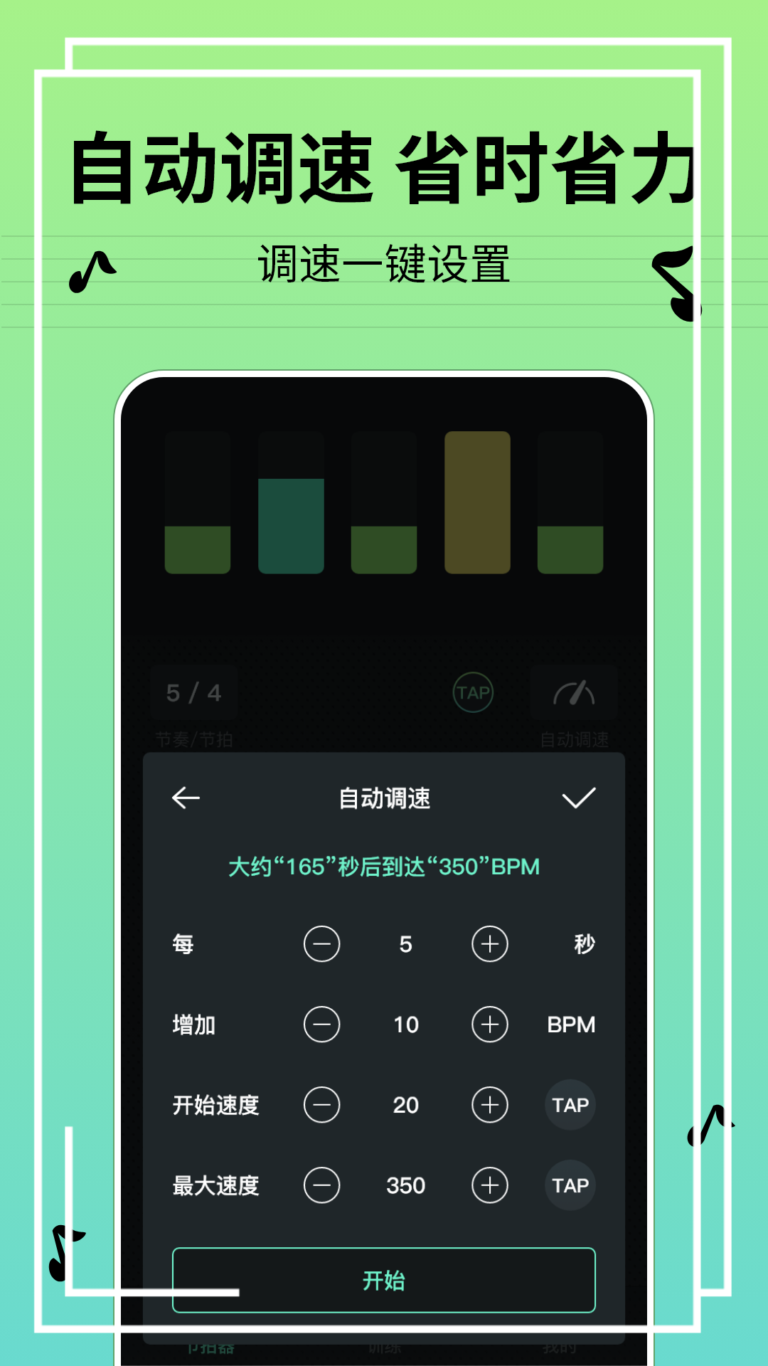 节奏节拍器BPMapp