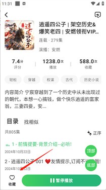 轻云听书纯净版