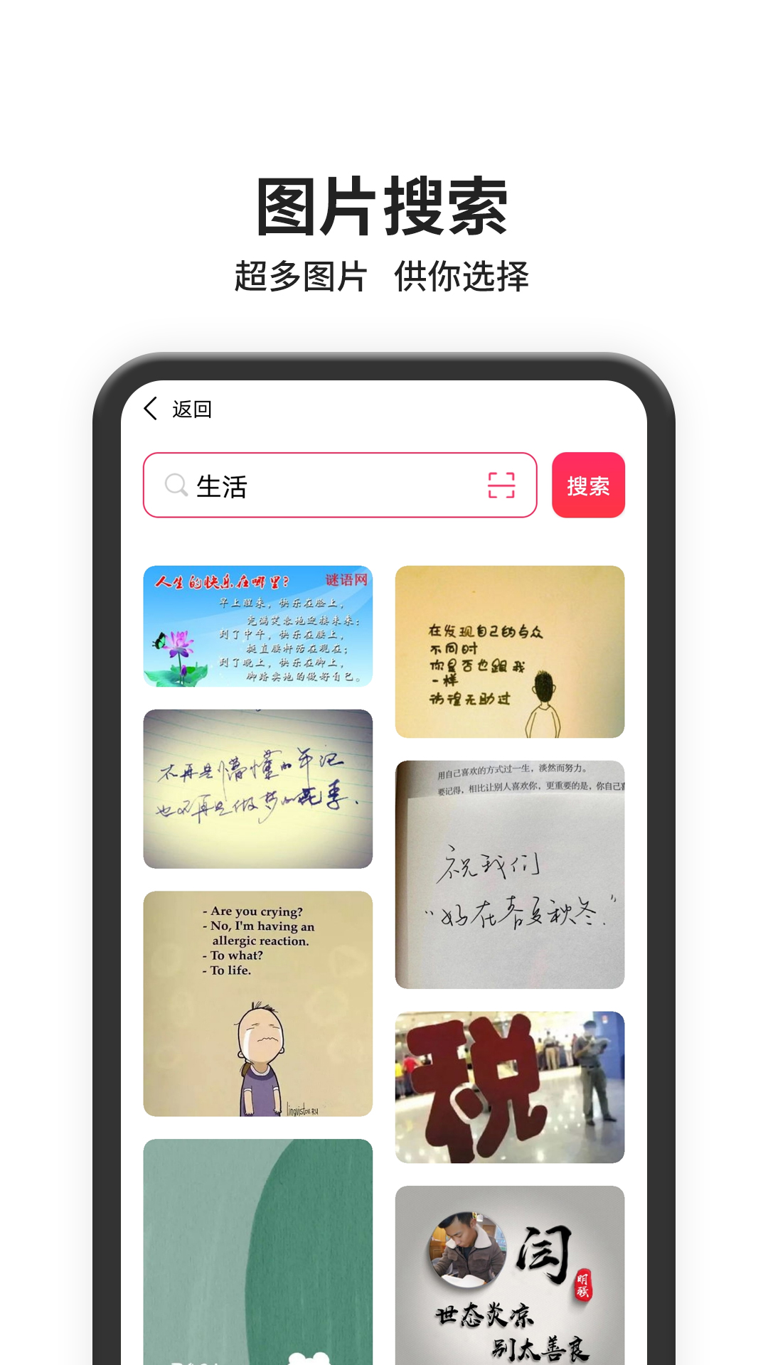 图片搜索APP