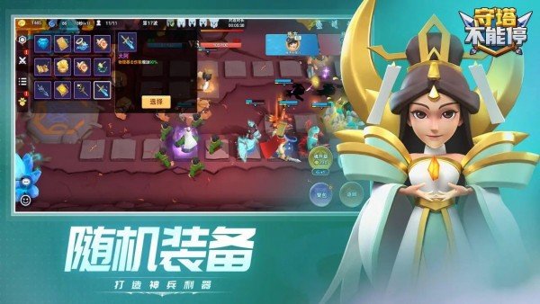 守塔不能停官方版