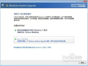 Win7家庭版轻松变身：一键升级全攻略 1