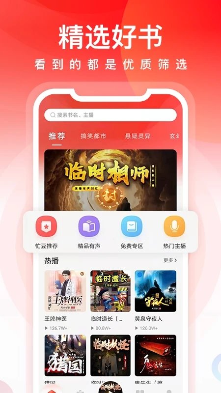 忙豆听书app