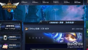 揭秘：如何高效兑换CDKEY序列号，领取LOL英雄联盟豪华礼包！ 2