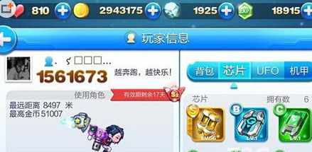 如何在安卓模拟器上刷天天酷跑百万金币？ 2
