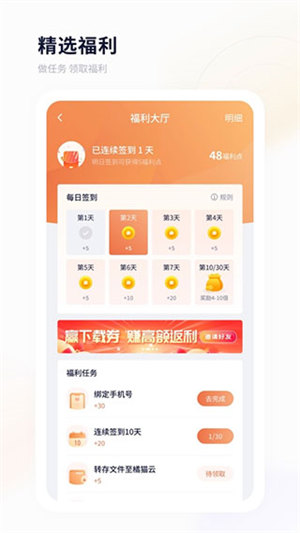 飞猫网盘app