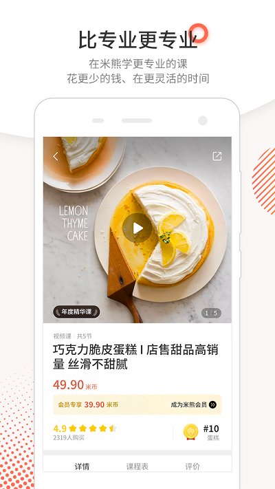 米熊烘焙app