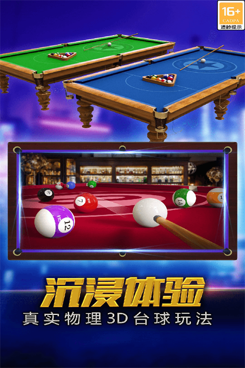 街机台球大师单机版