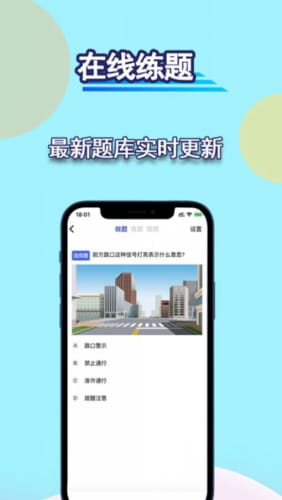 通达驾考模拟 1