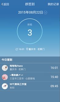 如何在QQ签到中选择地点 2