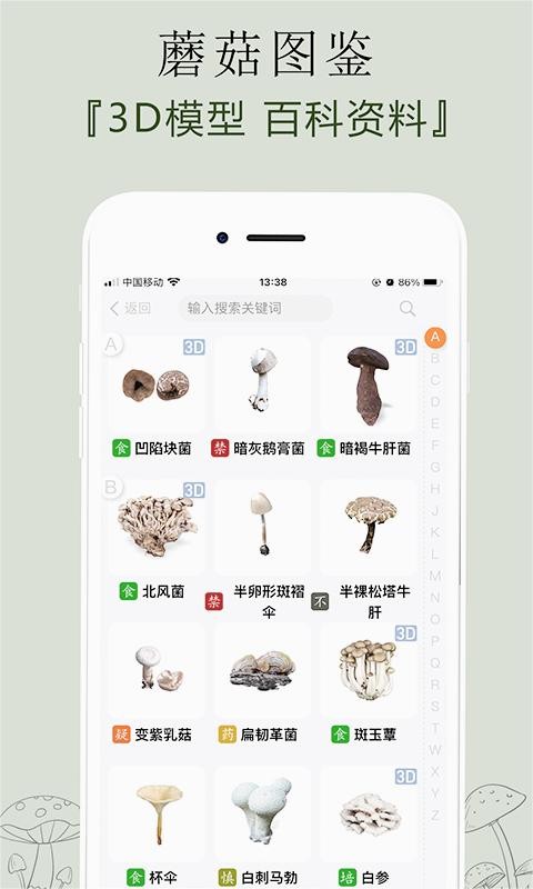 菌窝子app