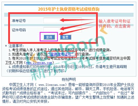 中国卫生人才网账号密码遗忘快速找回指南 2