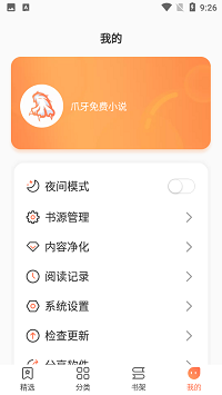 爪牙免费阅读小说