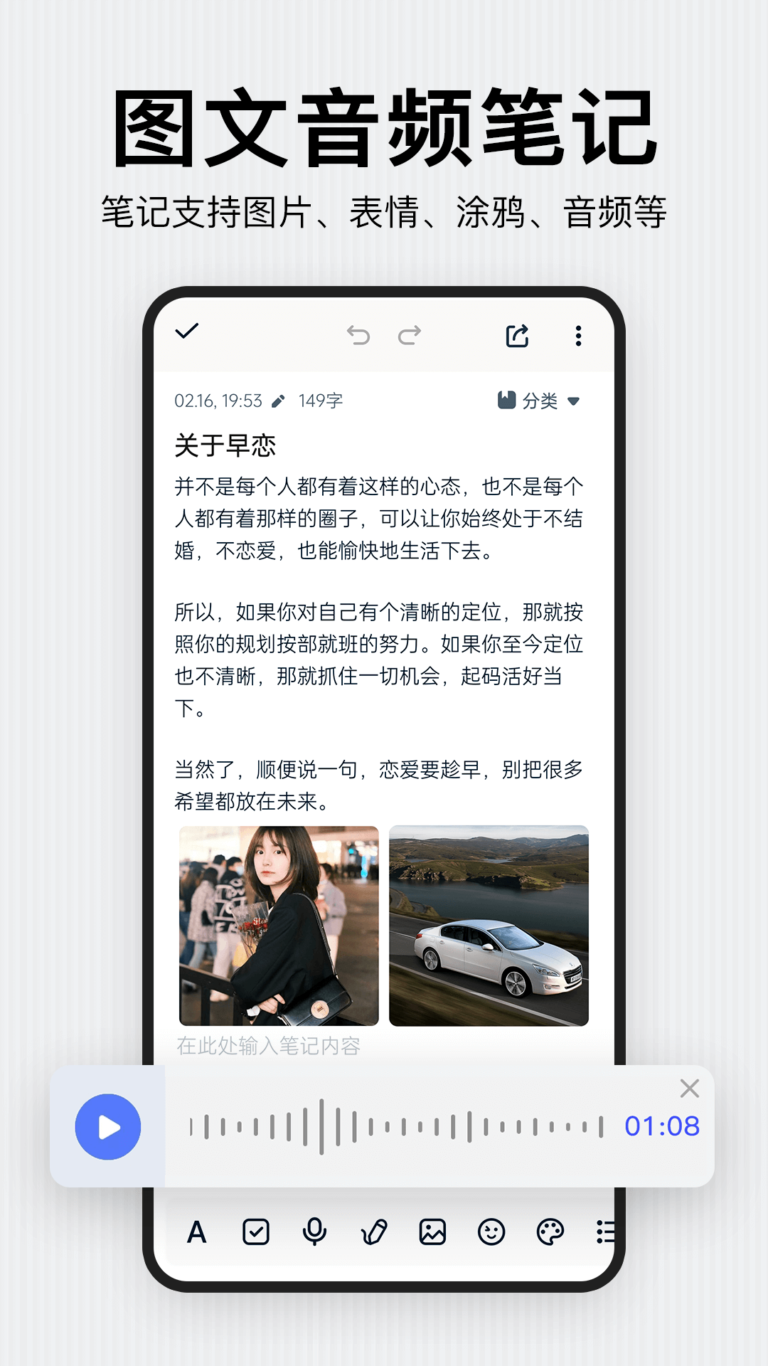 记事本日记app