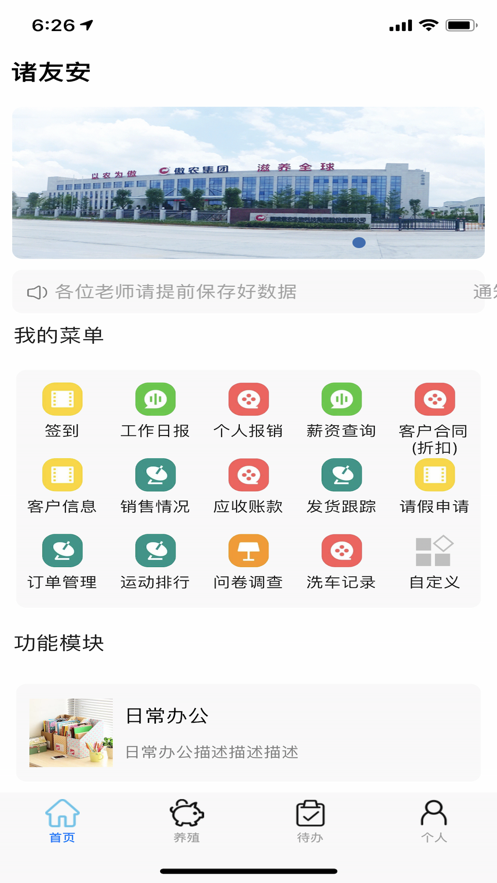 诸友安app