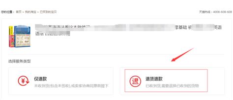 淘宝退换货轻松指南：一步步教你操作 1