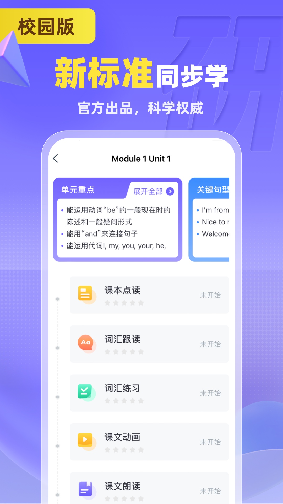 外研优学学生版app