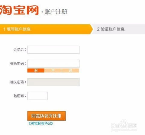 淘宝网店注册详细步骤与流程指南 1