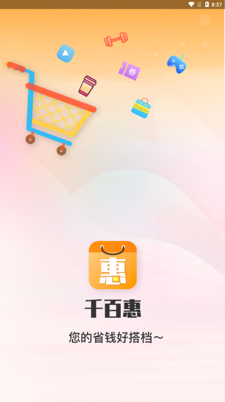 千百惠app