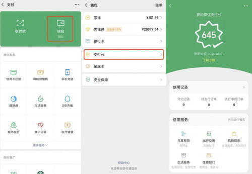 想知道微信支付分怎么轻松玩转？这里有一招，让你秒懂如何用！ 2