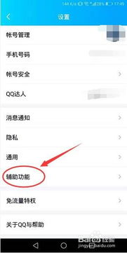 QQ如何开启语音自动转文字功能，实现说话直接出文字？ 2